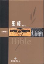 彩圖典藏本聖經-皮面拉鍊姆指索引