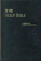 聖經－中英對照(中文新標點和合本．標準英文版) ()