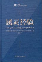 屬靈經驗（簡體字） (阿奇博爾德．亞歷山大)