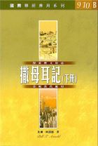 國際釋經應用系列-撒母耳記（下冊） (比爾．阿諾德)