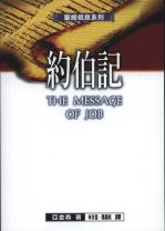 The Message of Job (David Atkinson)