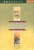 國際釋經應用系列-約珥書、俄巴底書、瑪拉基書 (貝克/大衛．貝克)