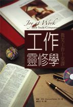 工作靈修學-微笑工作十堂課(書+DVD)賣完停版 (雷蒙．貝克)