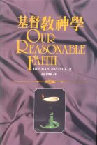 Our Reasonable Faith (Herman Bavinck)