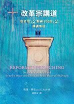 Reformed Preaching (Joel R Beeke)