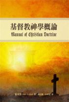 Manual of Christian Doctrine (Louis Berkhof)