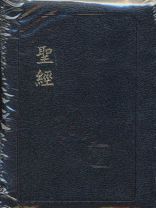 聖經和合本(SR47 Z11/皮/拉/姆/紅字/黑金/聖資)
