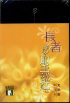 Chinese Holy Bible (CUN)