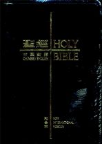 和合本/NIV中英對照(CBT1033皮/黑/金邊)