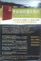 更新研讀本聖經(W201R標準本/仿皮/棗紅/金邊