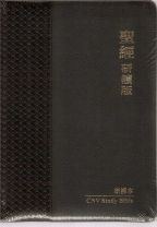 新譯本研讀版聖經(L24TS01Y/黑/真皮/金邊/繁/神版)
