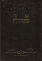 The Holy Bible- NCV/ ESV Bilingual (Compact) ()