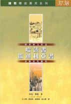國際釋經應用系列-哈該書、撒迦利亞書 (馬克．伯達/馬克．博達)