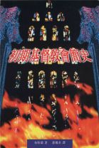 初期基督教會簡史 (布恆瑞)
