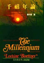 The Millennium (Loraine Boettner)