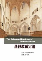 The Reformed Doctrine Of Predestination (Loraine Boettner)
