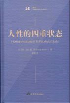人性的四重狀態（簡體字） (托馬斯．波士頓)