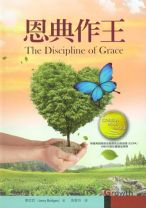 The Discipline of Grace (Jerry Bridges)