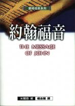 The Message of John: Here Is Your King! (Bruce Milne)