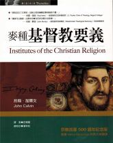 Institutes of the Christian Religion (John Calvin)
