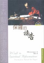保羅的禱告 (卡森)（調貨4-7工作天）