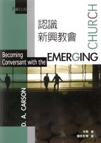 Becoming Conversant With The Emerging Church (Donald A. Carson)