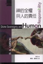 Divine Sovereignty And Human Responsibility (Donald A. Carson)