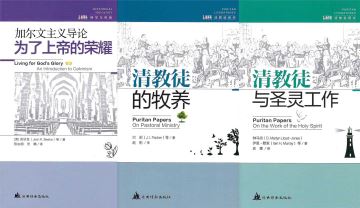 「經典傳承 古道譯叢」新書優惠 合購價