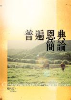 Commentary on Common Grace (Jonathan Tien-En Chao)