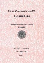 English Phrases of English Bible (Clement Cheng)