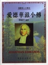 A Brief Biography of Jonathan Edwards