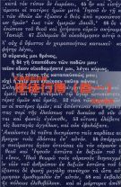 天道聖經註釋—使徒行傳（卷一） (張永信)