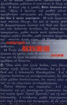 天道聖經註釋—教牧書信 (張永信)