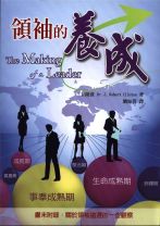 領袖的養成(教科書) (甘陵敦)