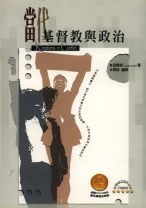 當代基督教與政治 (寇爾森)