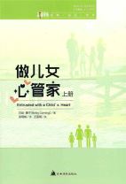 做兒女心管家（上、下）（簡體字） (貝絲．康寧)