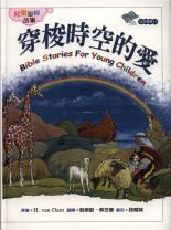 穿梭時空的愛
