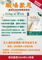職場蒙恩——重拾工作的尊榮與使命（買4本送1本）