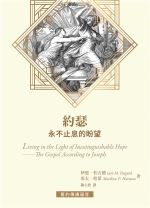 Living in the Light of Inextinguishable Hope: The Gospel According to Joseph (Iain M. Duguid)