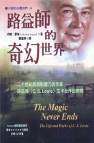 The Magic Never Ends : An Oral History of the Life and Work of C.S Lewis (C.S. Lewis)