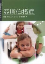 亞斯伯格症 (安雷)