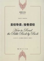 聖經導讀：按卷讀經(簡體字) (戈登．費依)