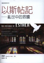 The Message of Esther (David G. Firth)