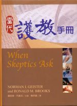 When Skeptics Ask (Norman L. Geisler)