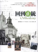 Orthodoxy (G. K. Chesterton)