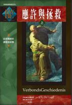 應許與拯救（上/下冊） (狄葛拉弗)（調貨4-7工作天）
