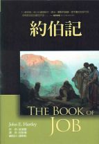 The Book of Job (New International Commentary on the Old Testament) (John E. Hartley)
