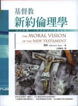 The Moral Vision of The New Testament (Richard B. Hays)