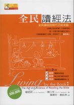 全民讀經法 (韓時君)