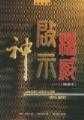 神、啟示、權威（四）(精選本) (韓客爾/卡爾亨利)